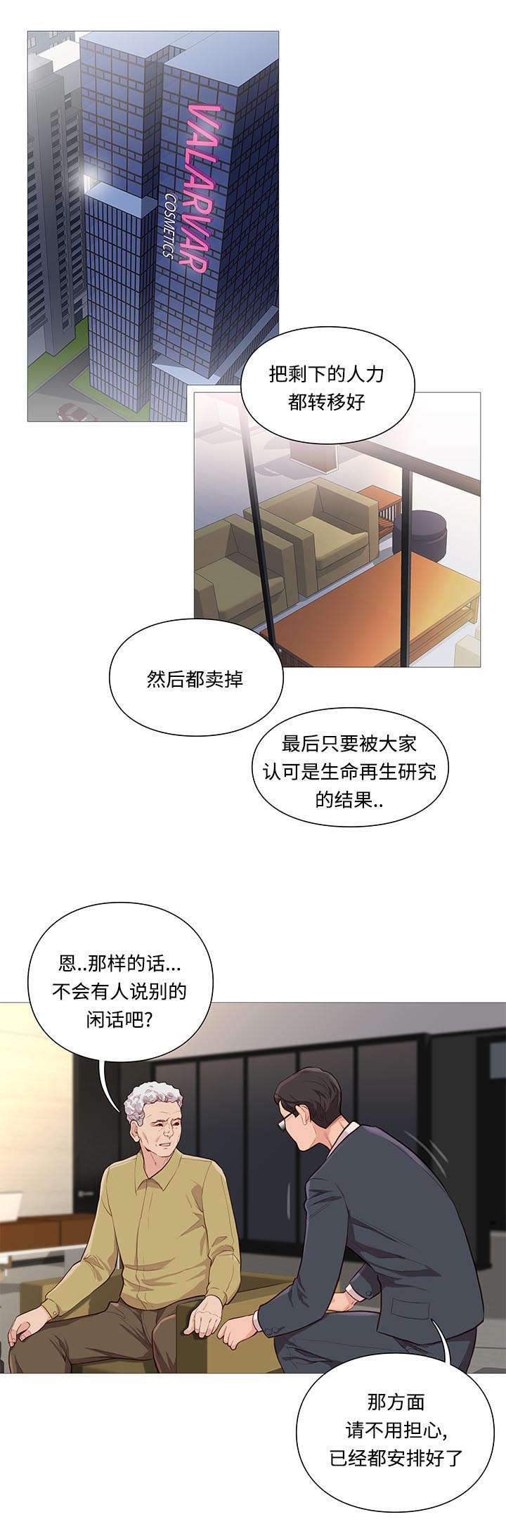 天慧香漫画,第71章：寻找2图