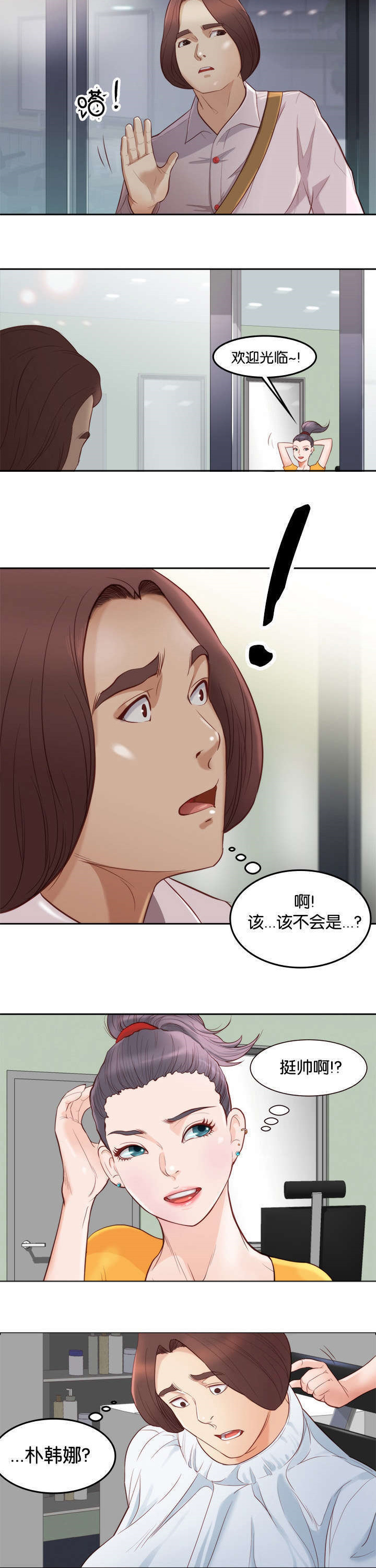 天慧香漫画,第5章：维纳斯2图