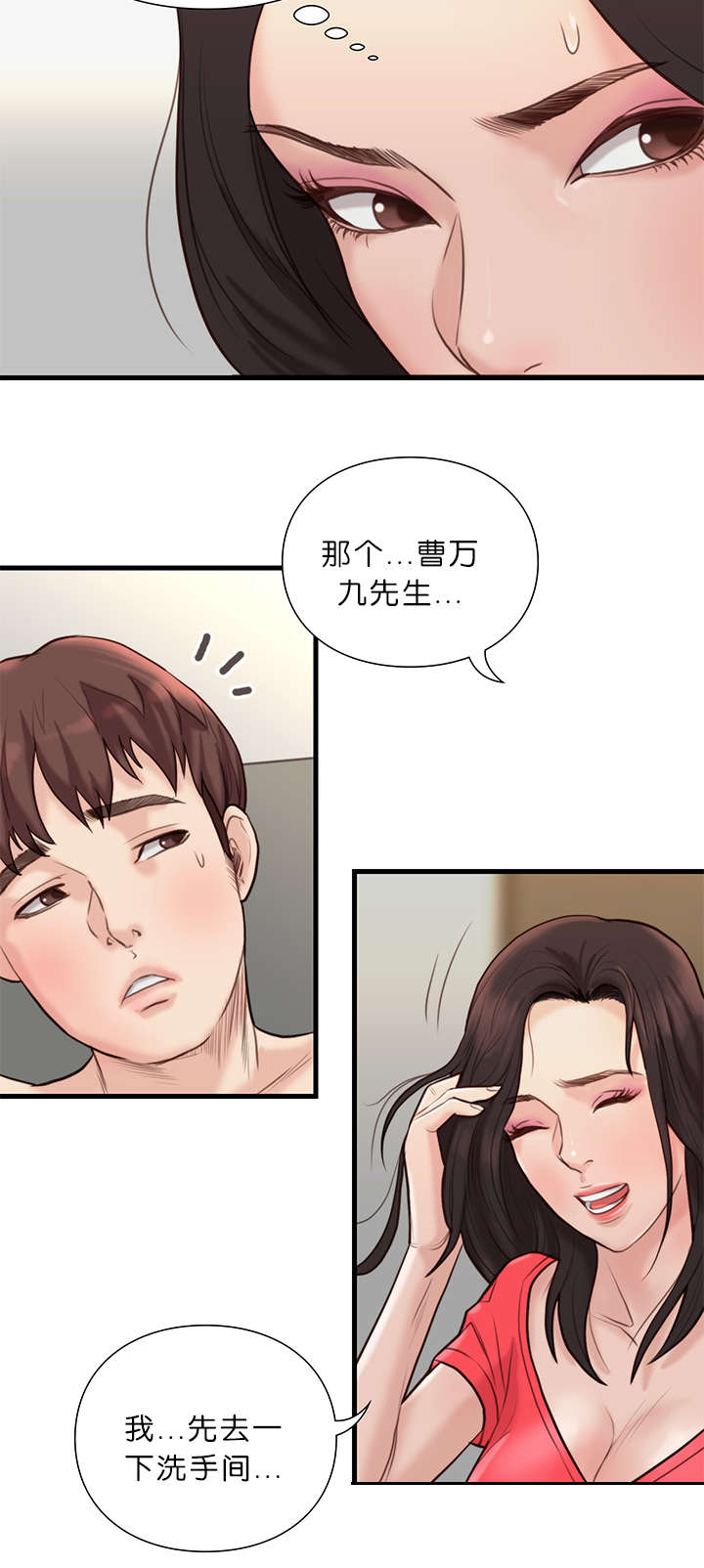 天慧香漫画,第30章：强烈的感觉5图
