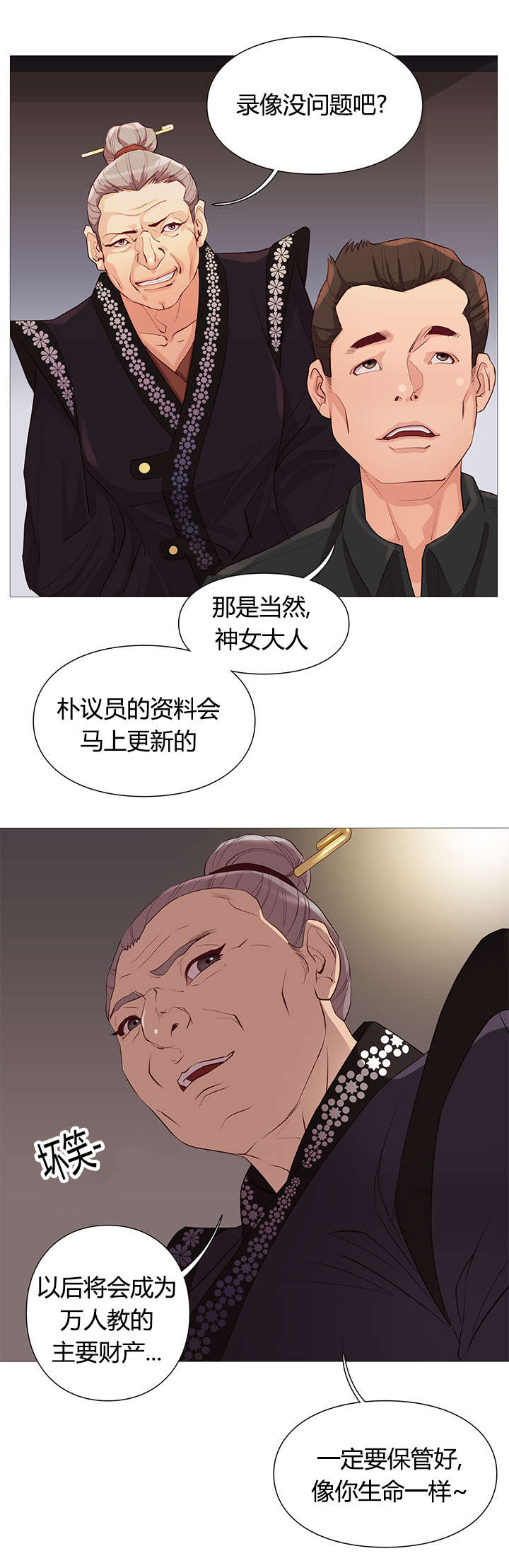 天慧香漫画,第41章：恢复活力1图