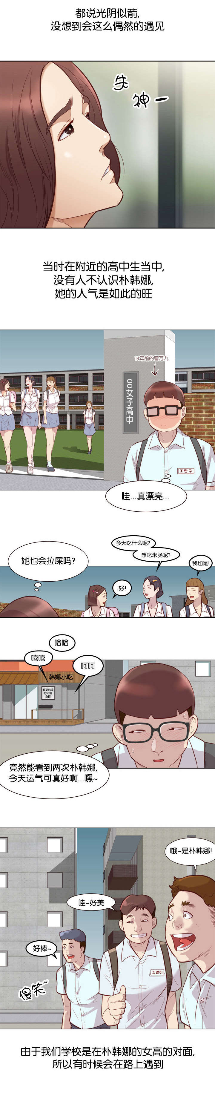 天慧香漫画,第6章：剪头发1图