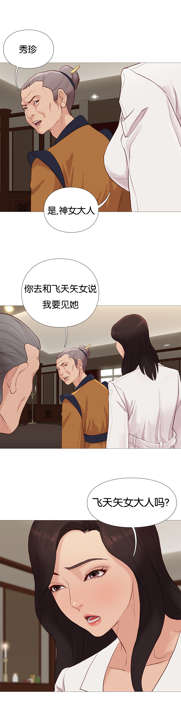 天慧香漫画,第75章：看热闹5图