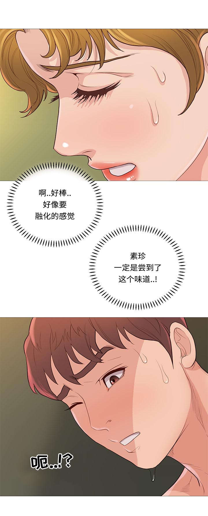 天慧香漫画,第70章：灭火2图