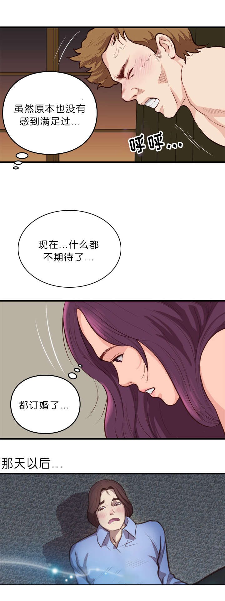 天慧香漫画,第15章：计划4图