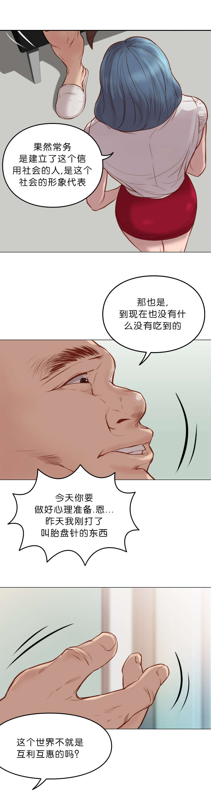 天慧香漫画,第12章：疯子2图