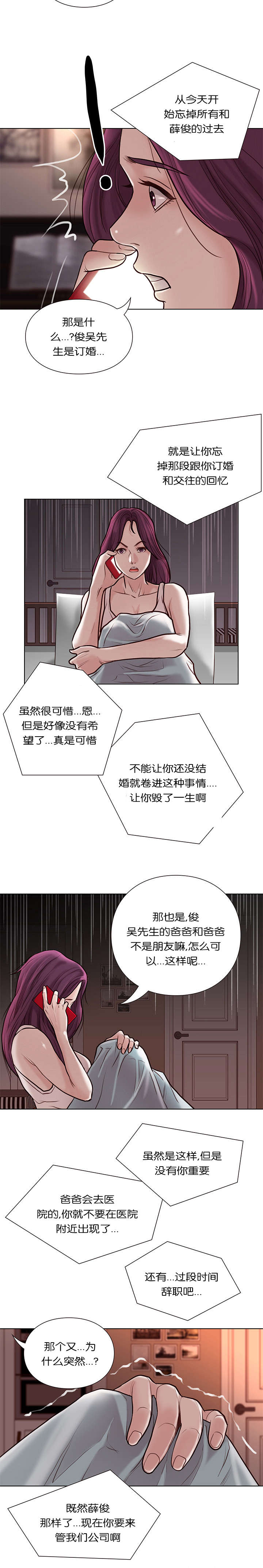 天慧香漫画,第36章：隐瞒4图