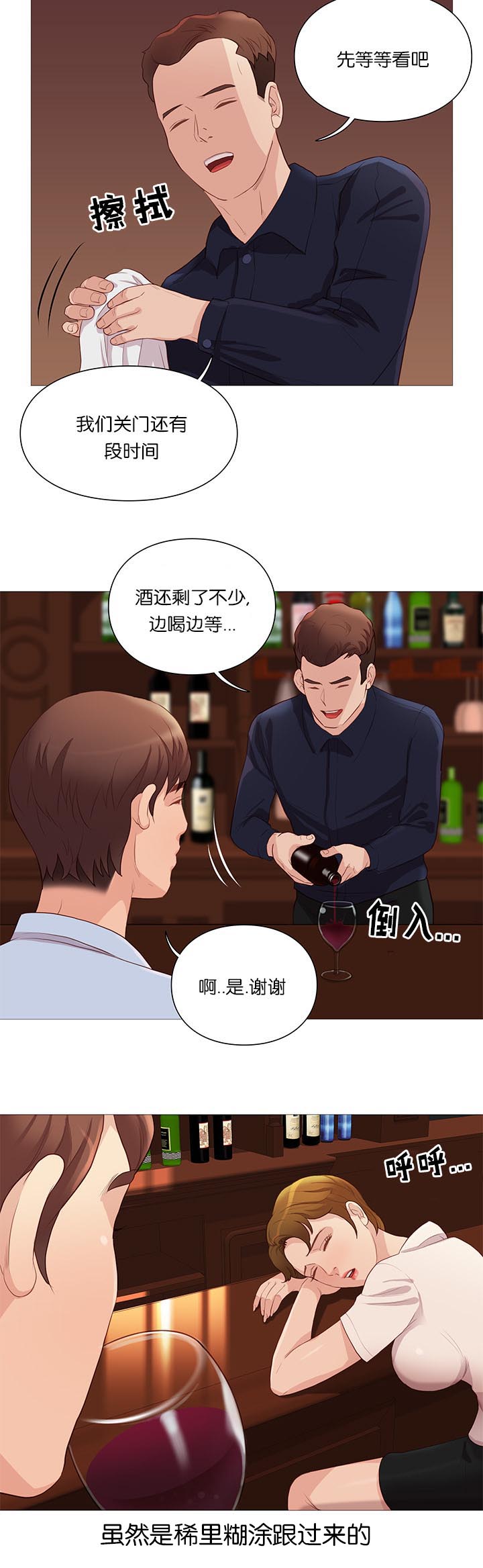 天慧香漫画,第66章：危险3图