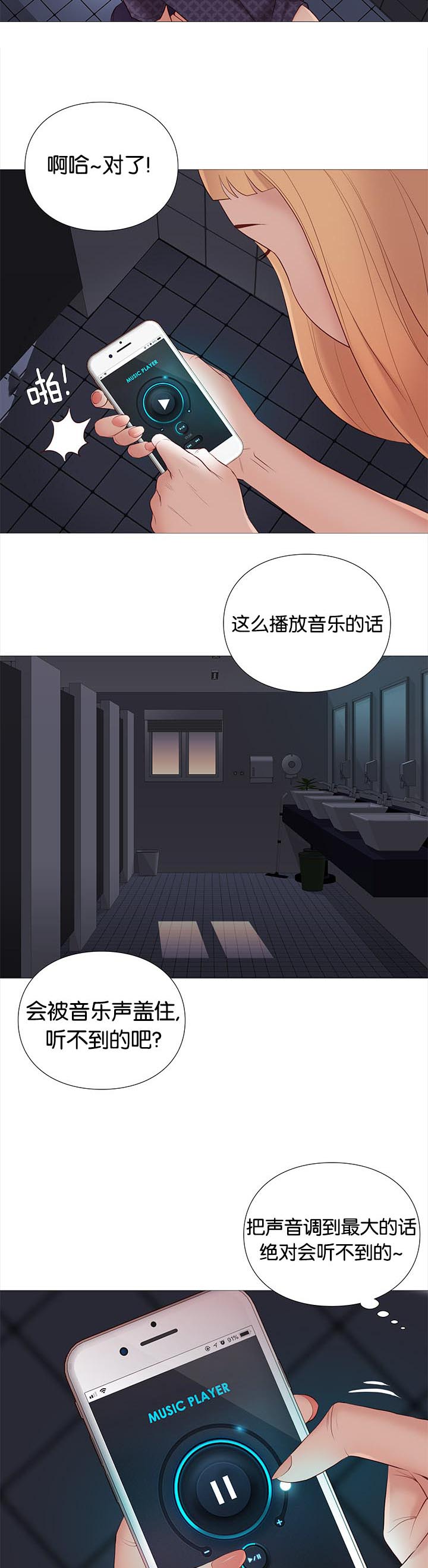 天慧香漫画,第88章：机智的娜英5图