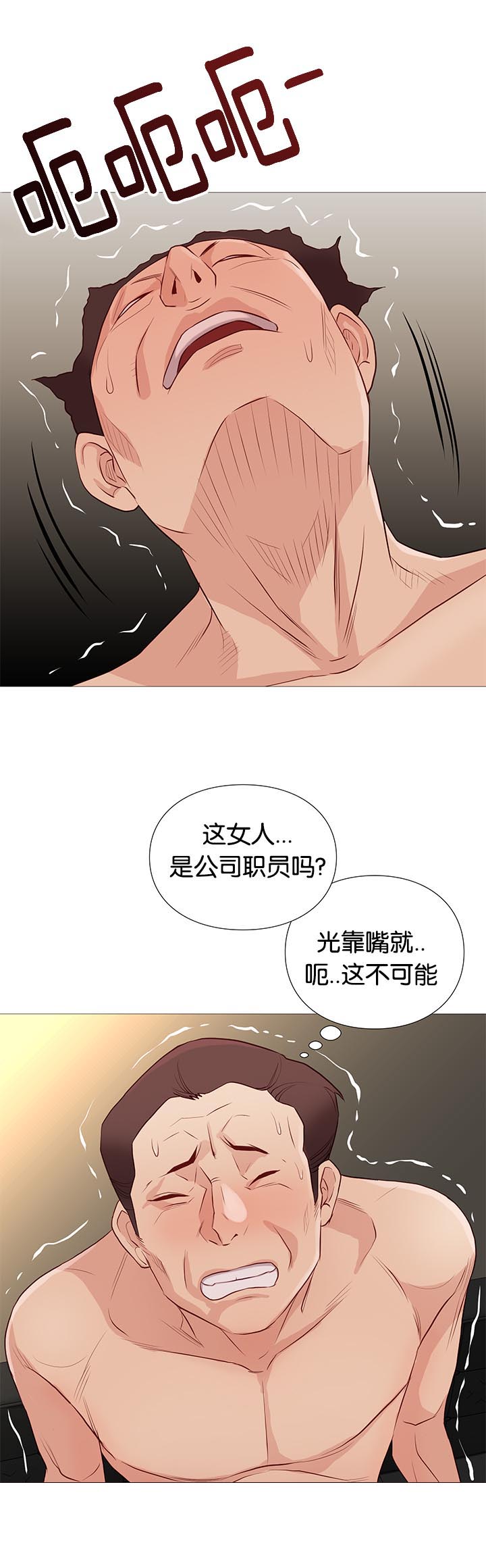 天慧香漫画,第86章：打烊了2图