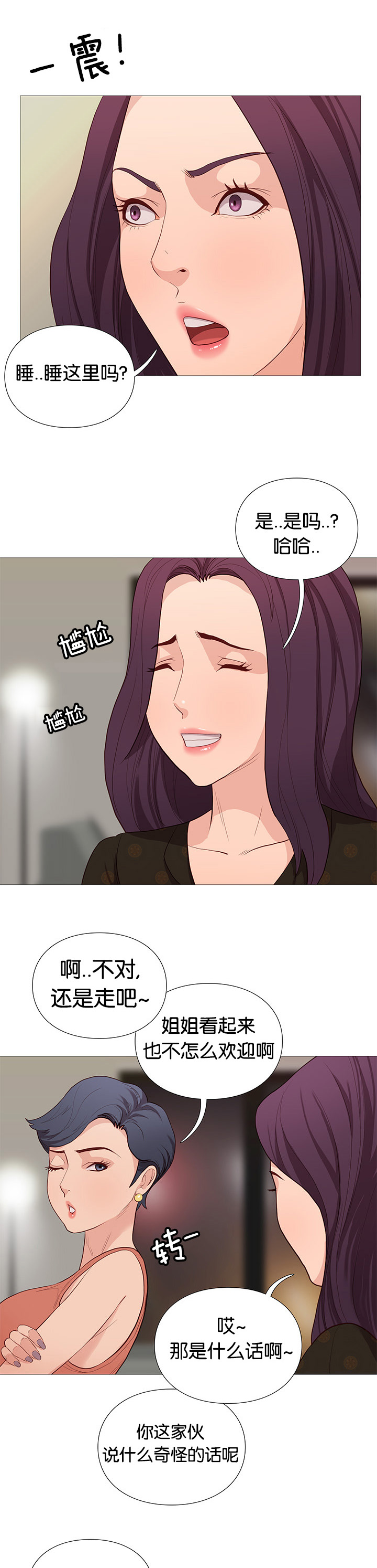 天慧香漫画,第77章：可爱5图
