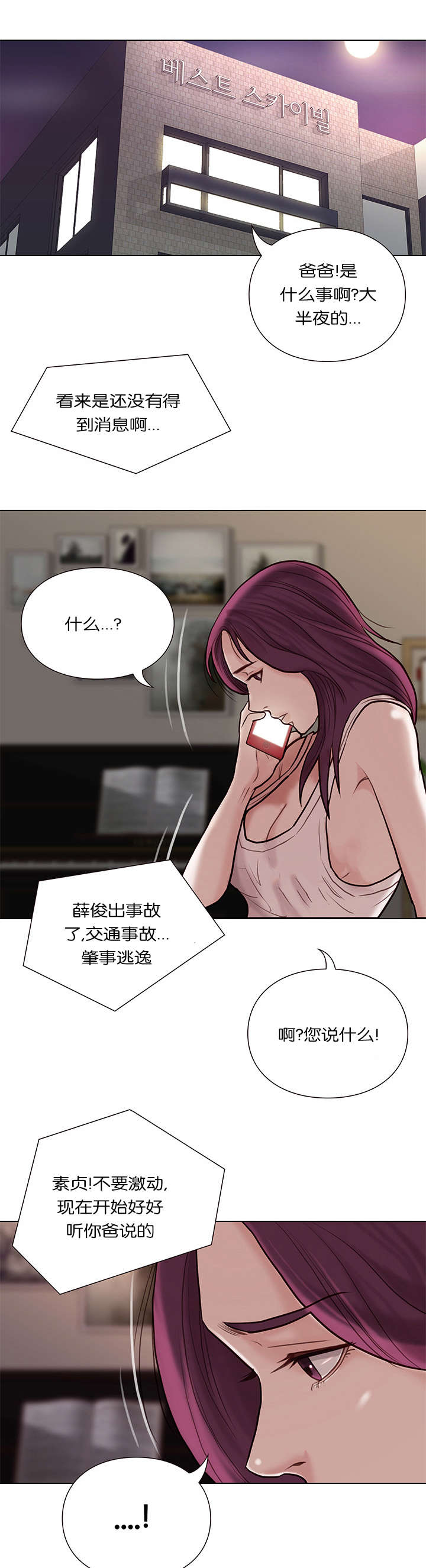 天慧香漫画,第36章：隐瞒3图