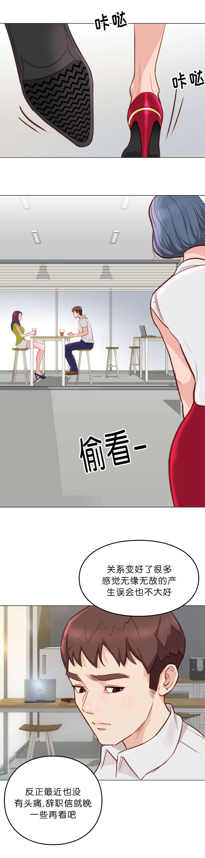 天慧香漫画,第11章：脱胎换骨5图