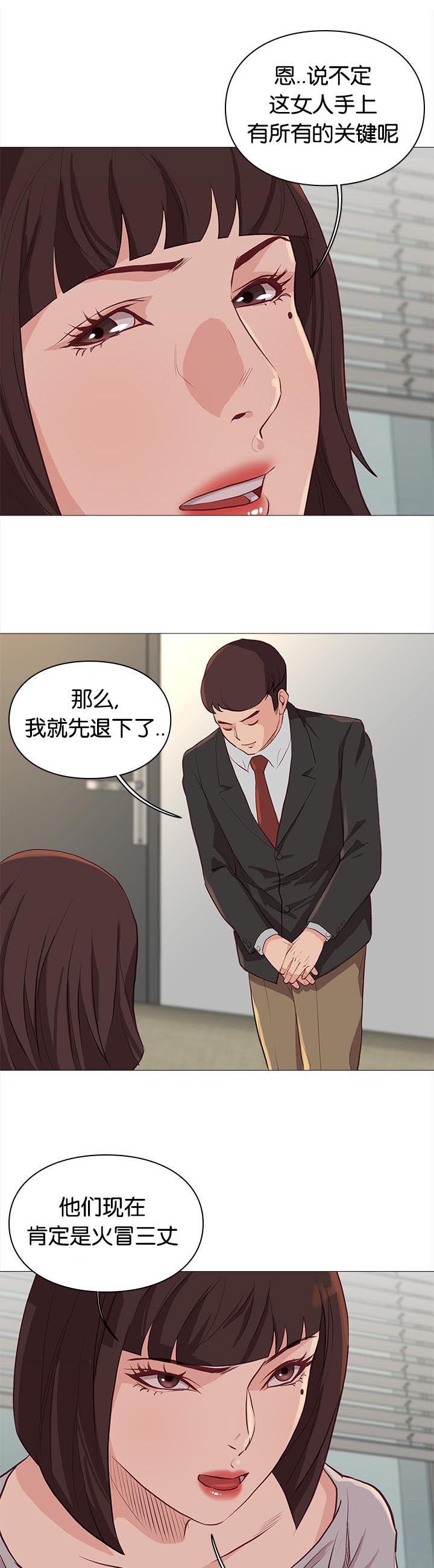 天慧香漫画,第83章：加班1图
