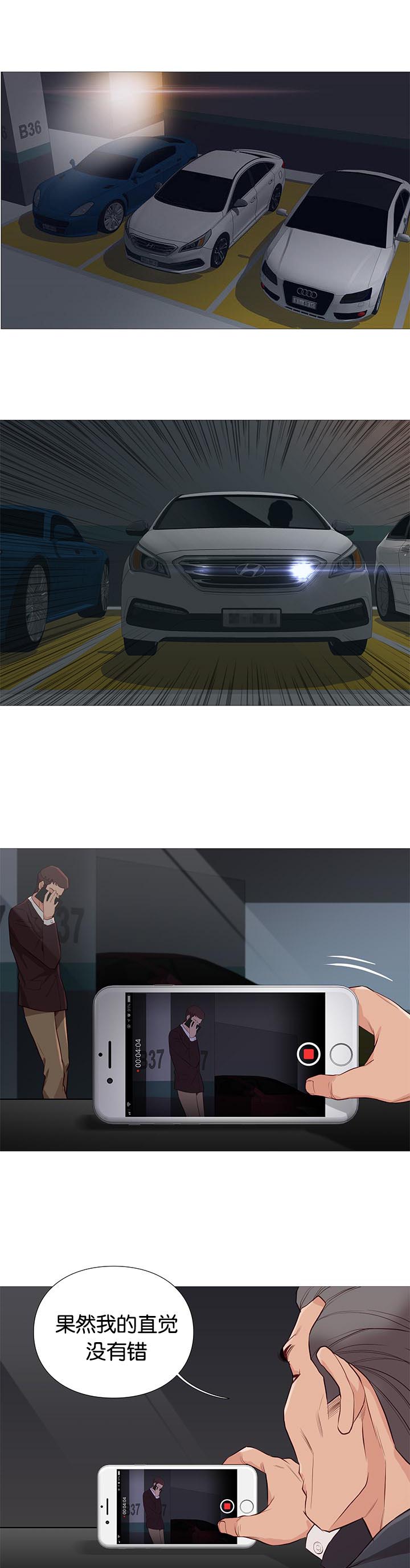 天慧香漫画,第91章：清醒5图