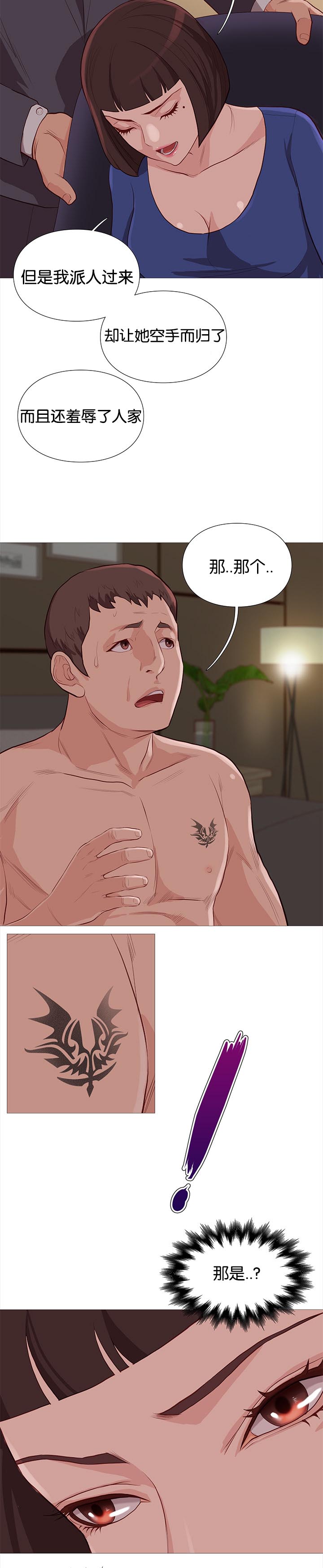 天慧香漫画,第80章：线索4图