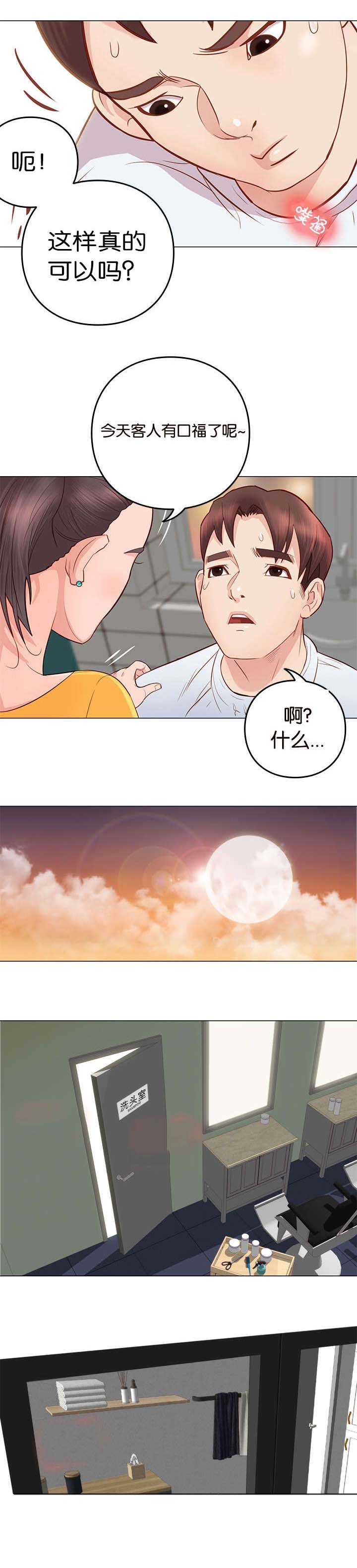 天慧香漫画,第8章：不是梦1图