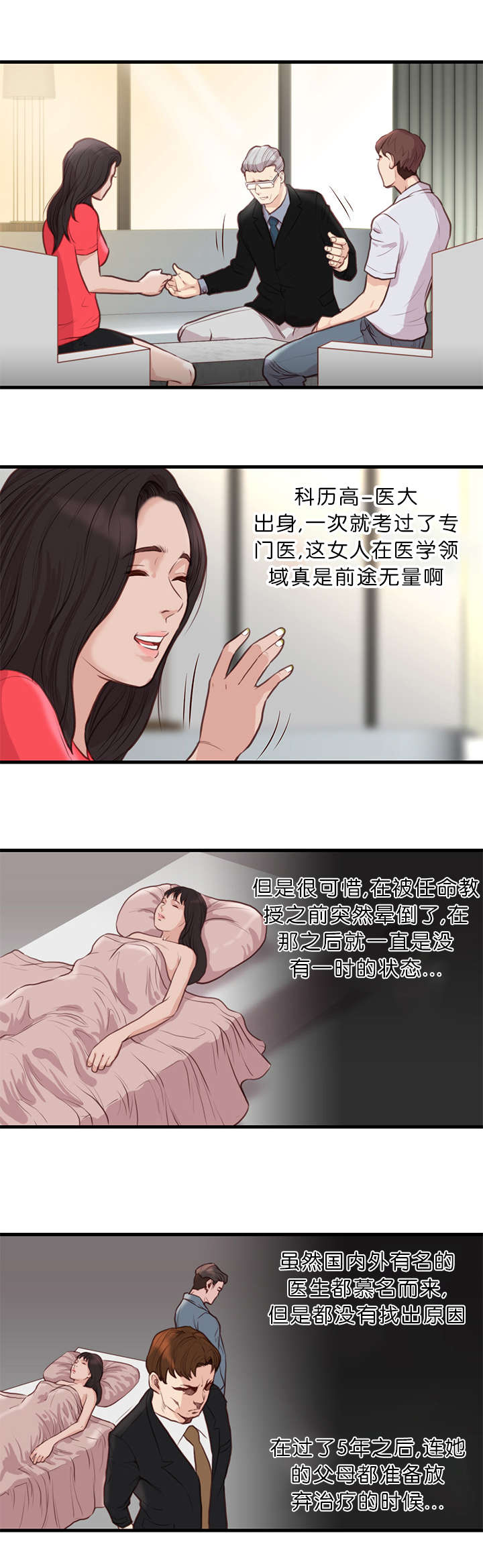 天慧香漫画,第27章：特殊体质1图