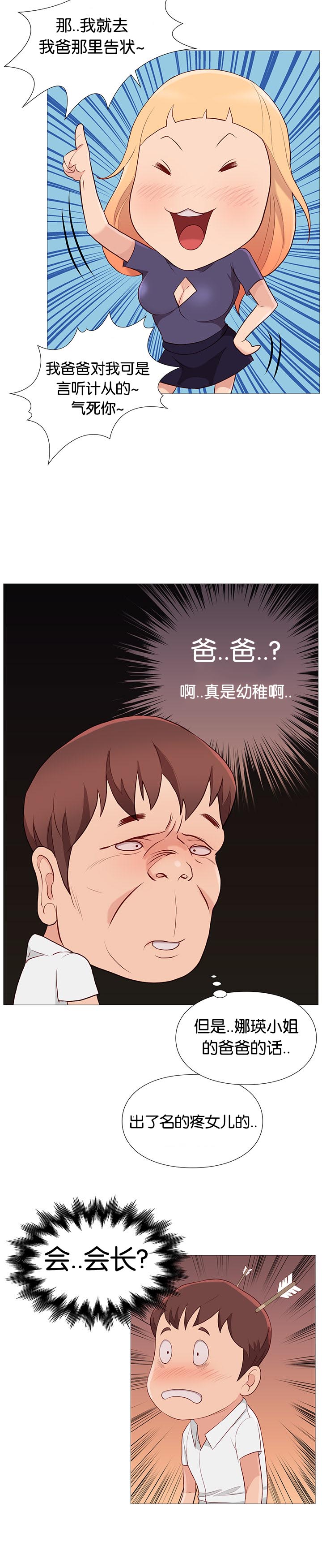 天慧香漫画,第86章：打烊了5图