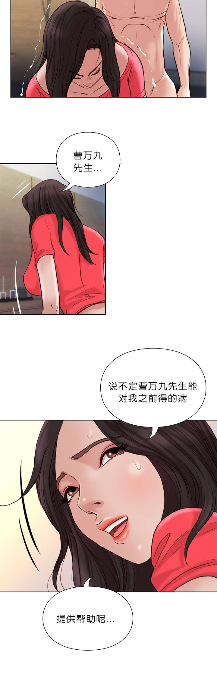 天慧香漫画,第33章：治疗2图