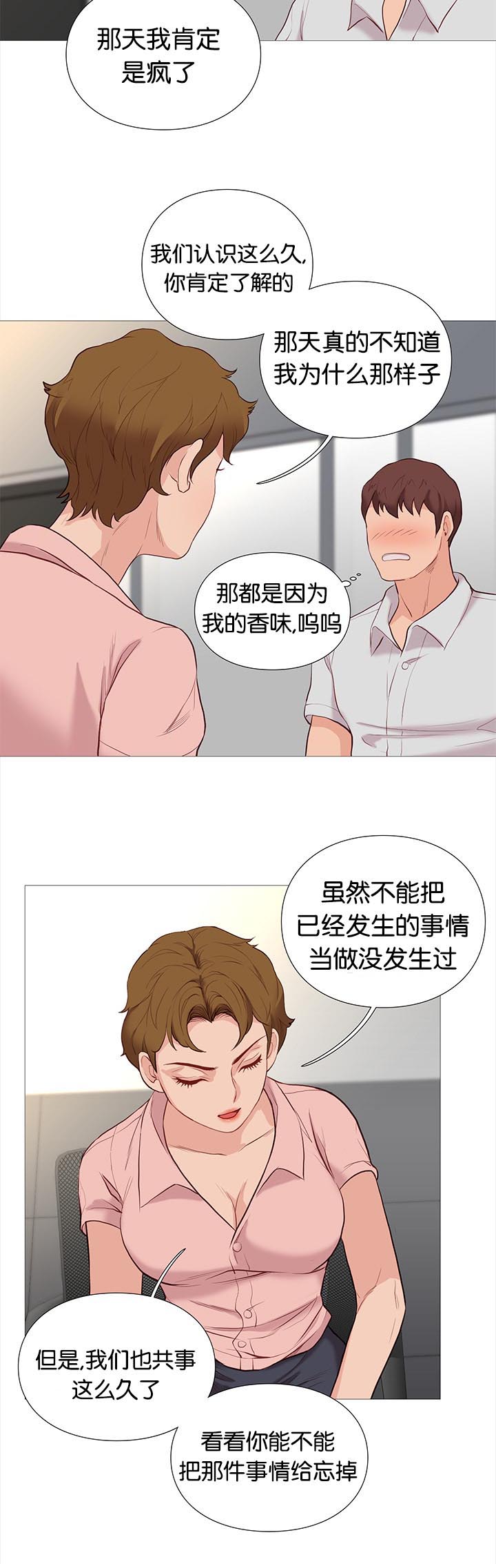 天慧香漫画,第79章：开会3图