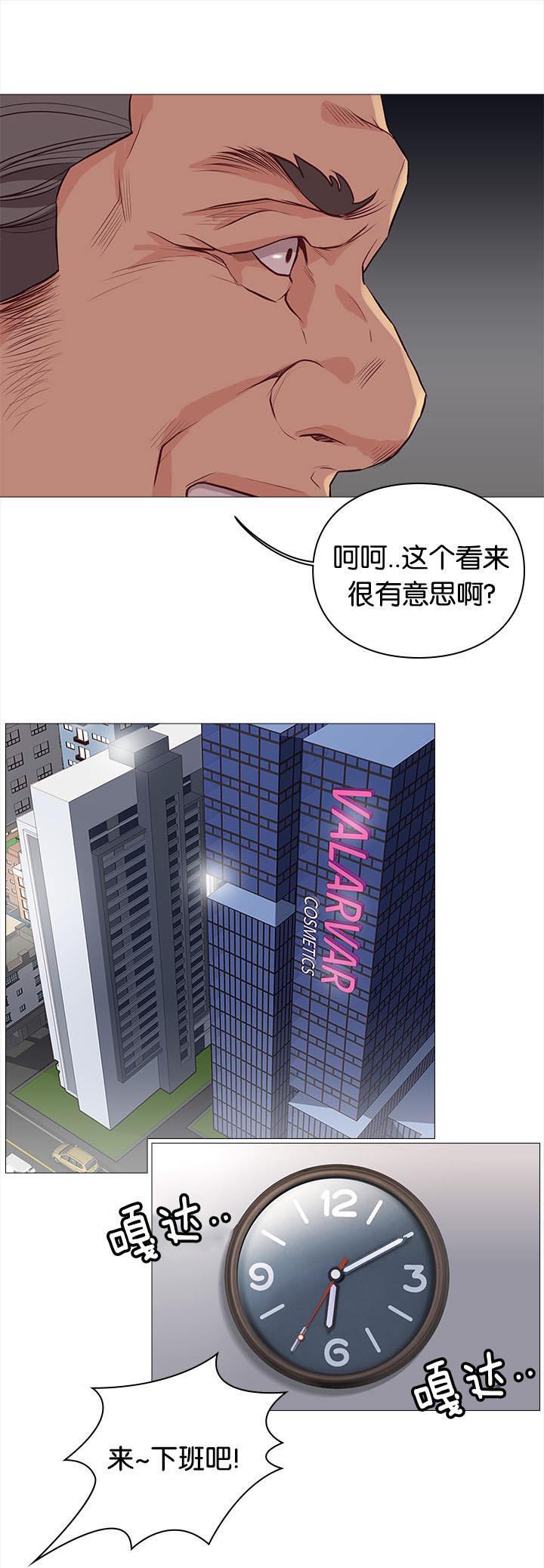 天慧香漫画,第83章：加班4图