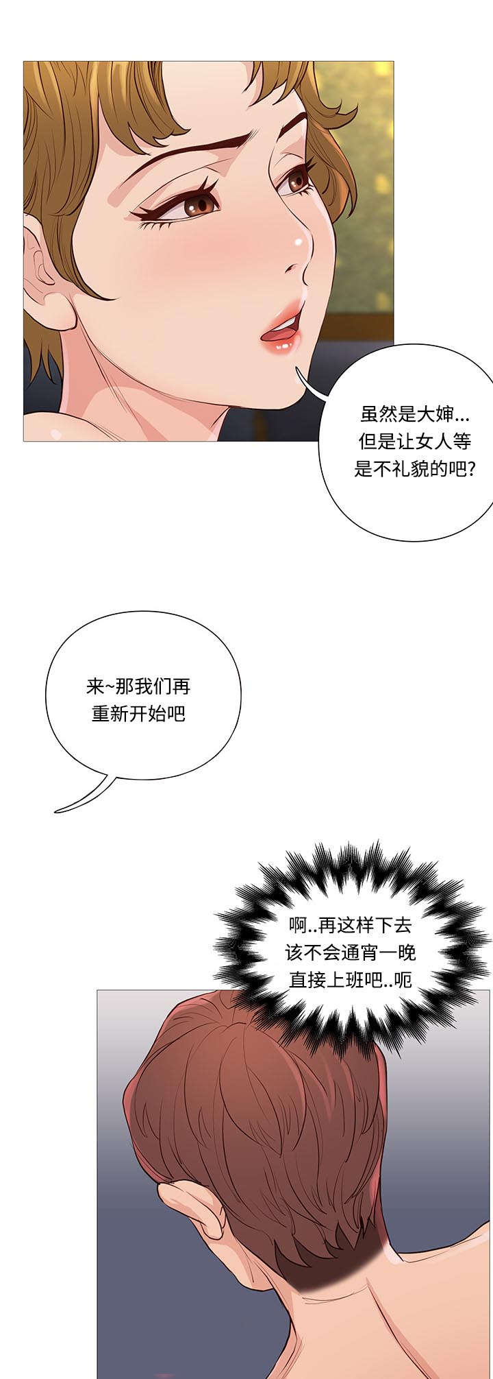 天慧香漫画,第70章：灭火2图
