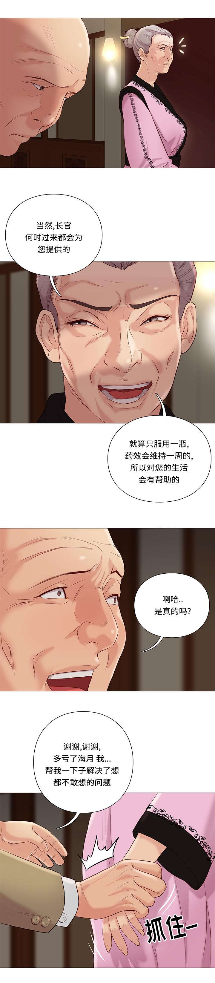 天慧香漫画,第73章：检查5图