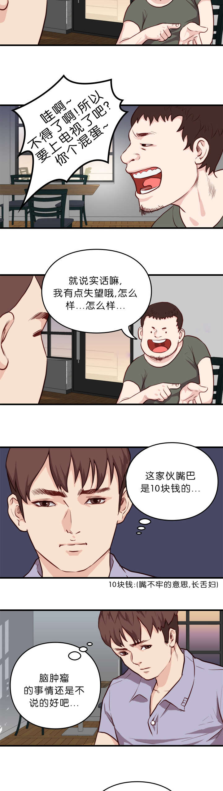 天慧香漫画,第14章：拜托2图