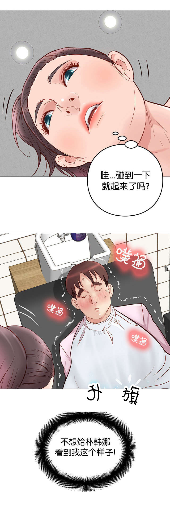 天慧香漫画,第7章：想吃吗1图