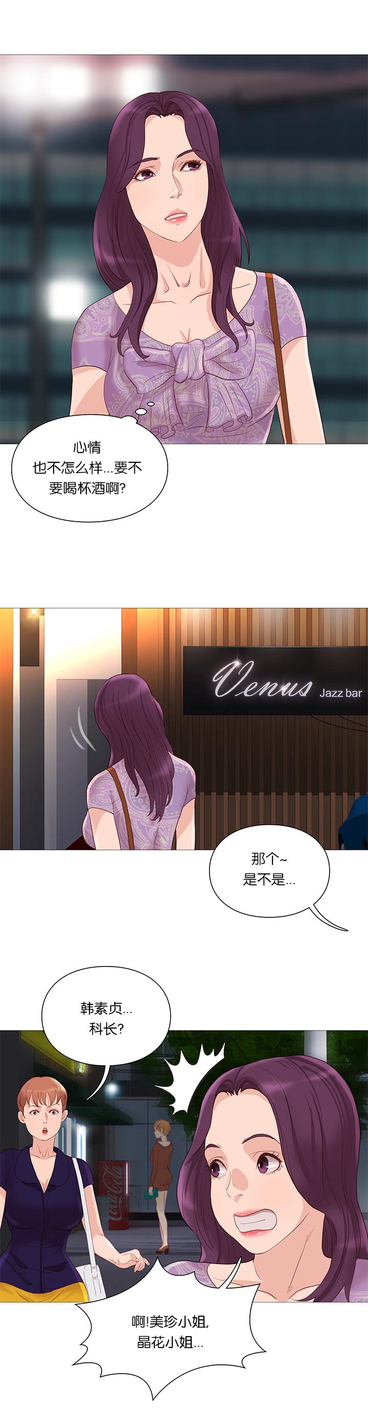 天慧香漫画,第65章：谣言5图