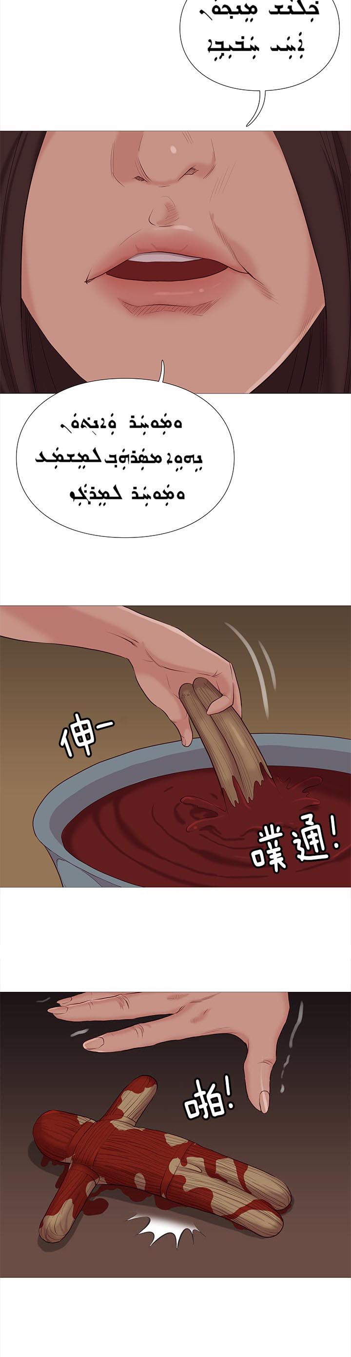 天慧香漫画,第81章：飞天矢女3图