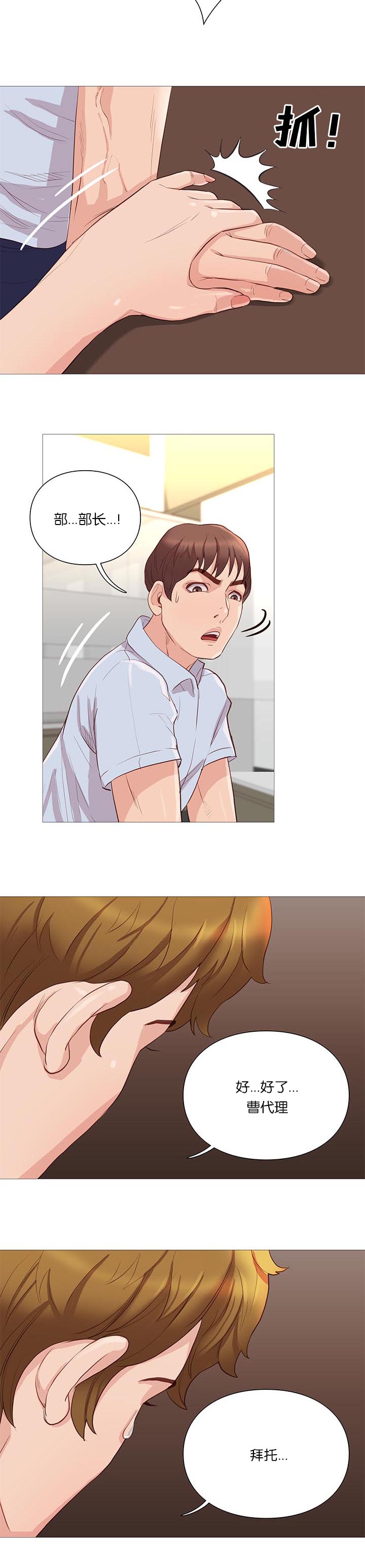 天慧香漫画,第64章：组长的邀请2图