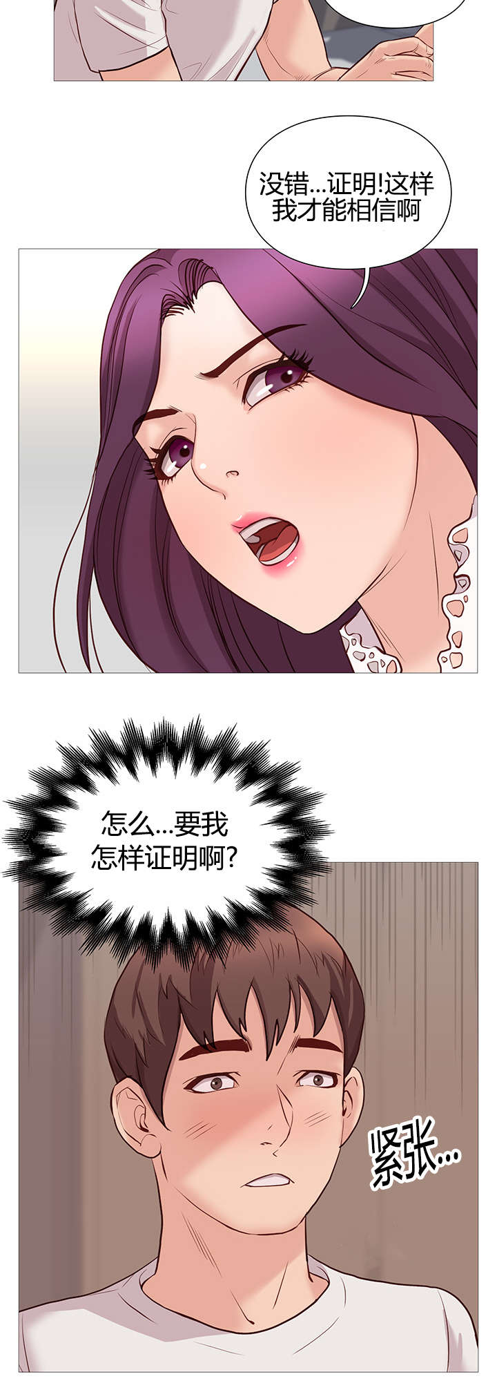 天慧香漫画,第46章：证明5图