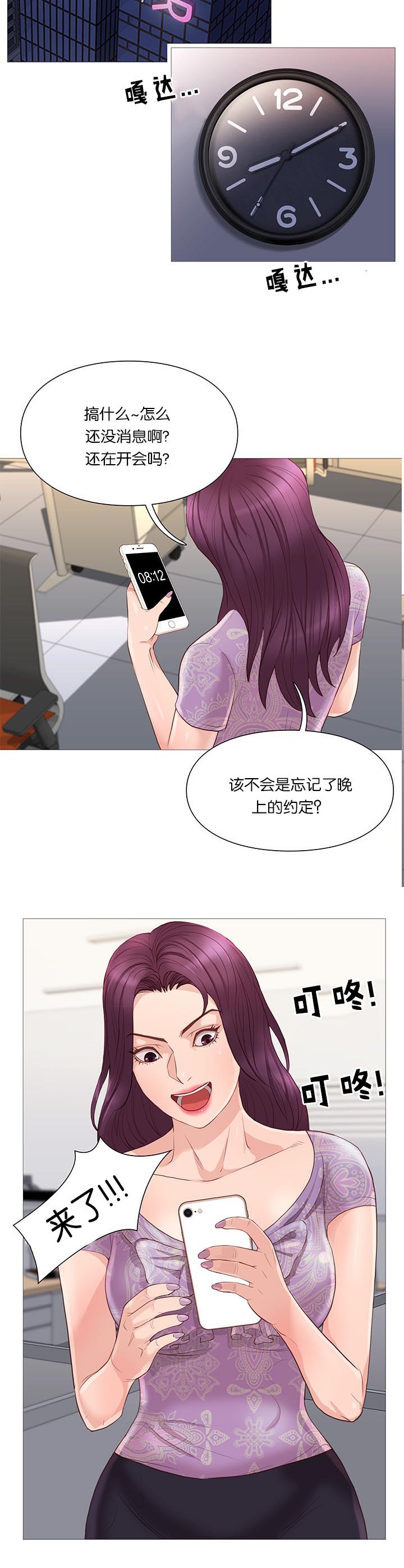 天慧香漫画,第64章：组长的邀请3图