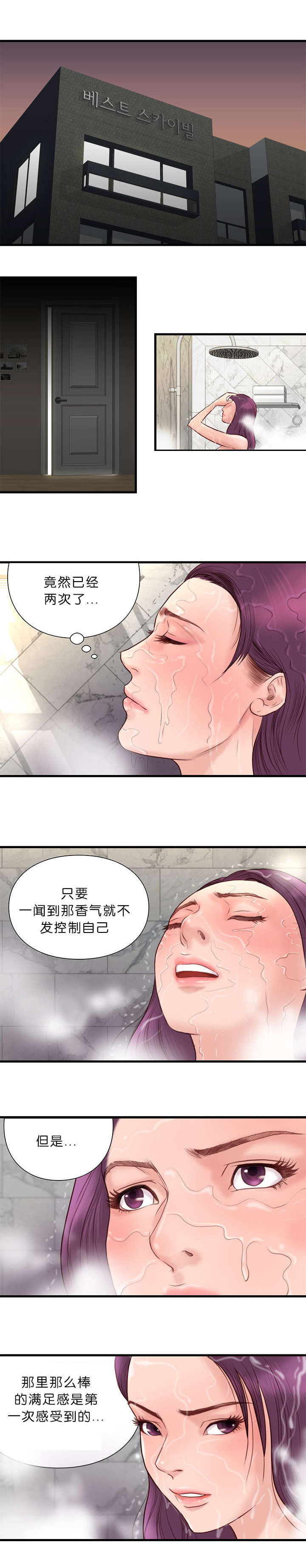 天慧香漫画,第25章：故障1图