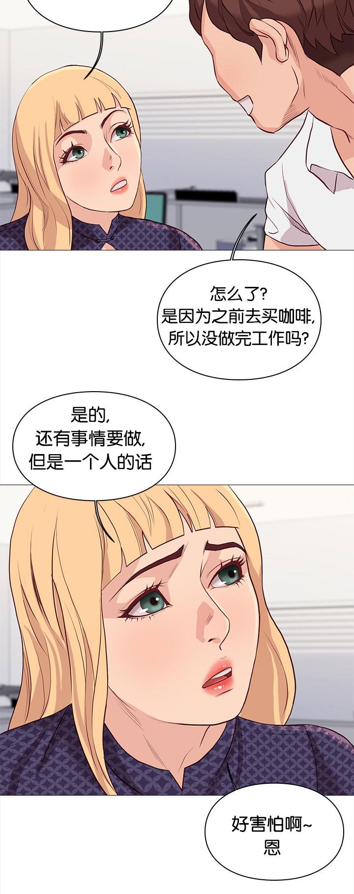 天慧香漫画,第83章：加班2图