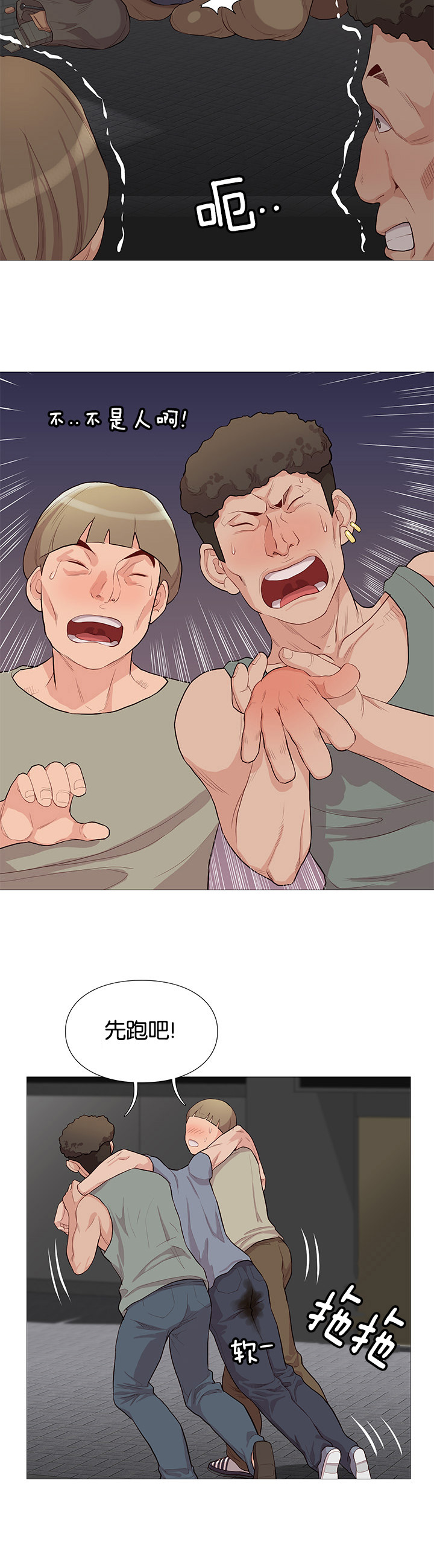 天慧香漫画,第76章：英雄救美5图