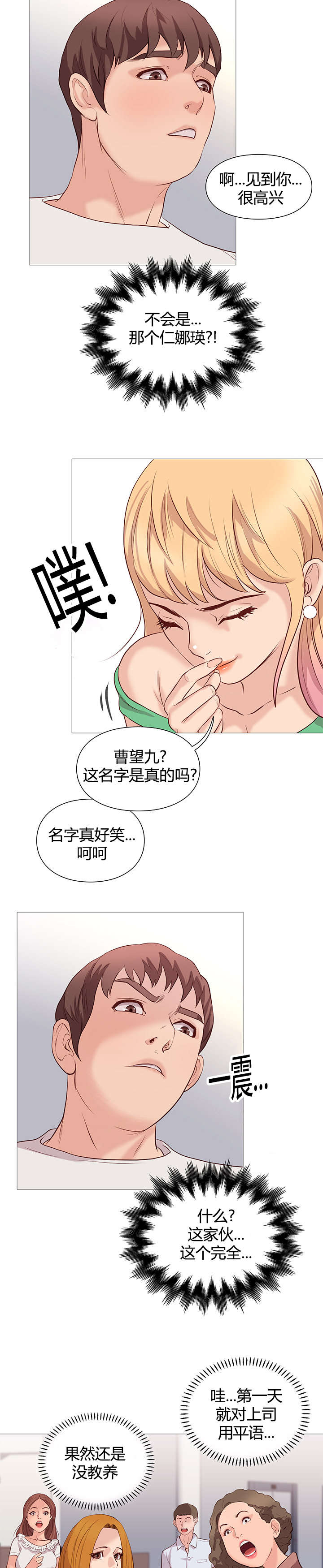 天慧香漫画,第45章：报到2图