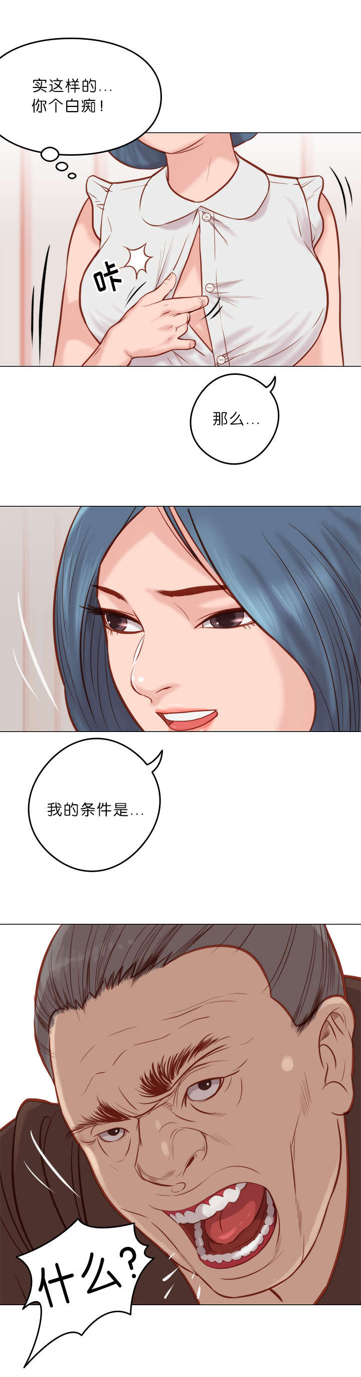天慧香漫画,第12章：疯子3图