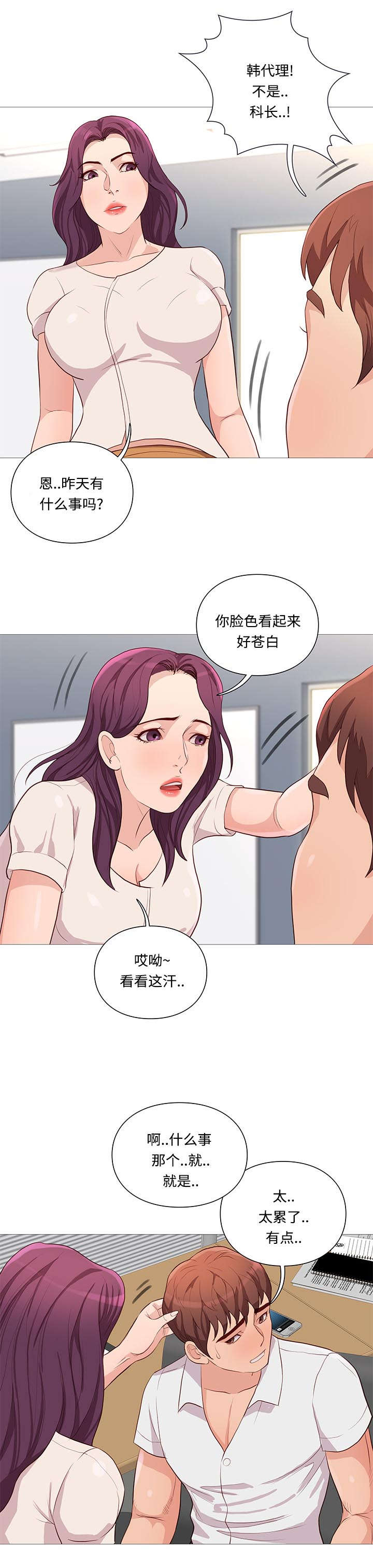 天慧香漫画,第72章：尴尬5图