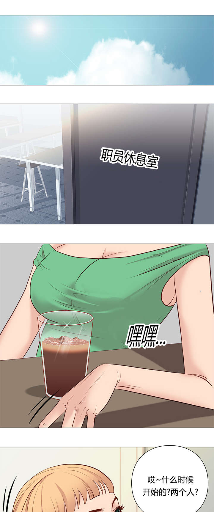 天慧香漫画,第50章：任性2图