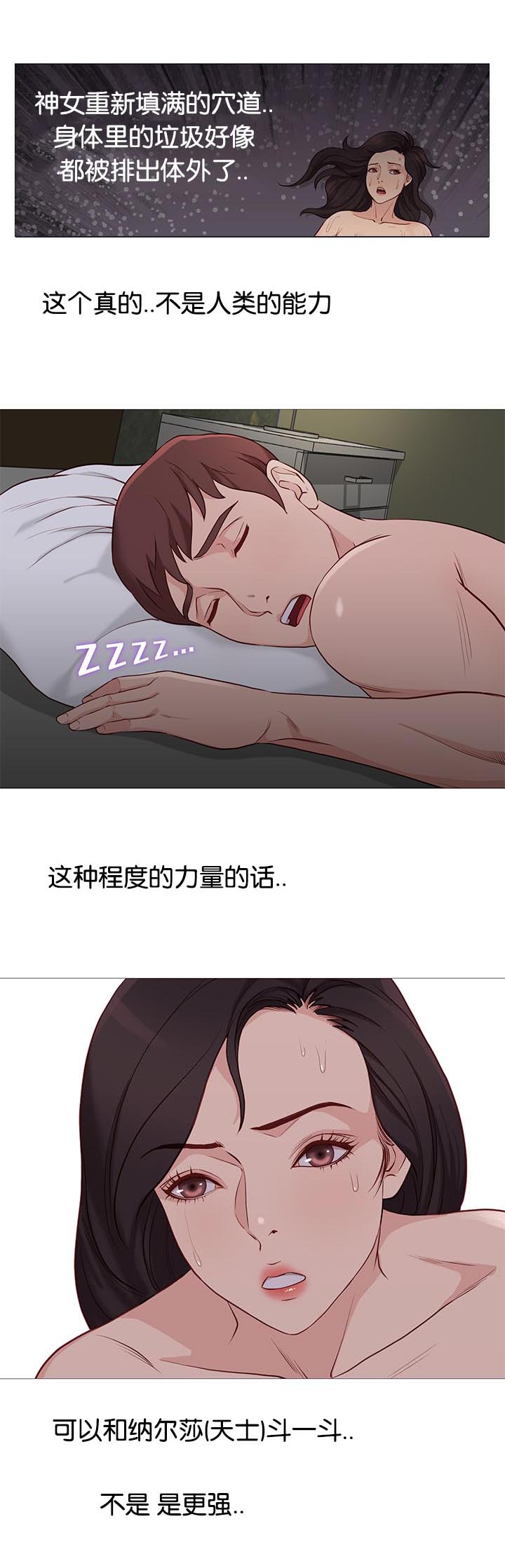 天慧香漫画,第95章：死煞2图