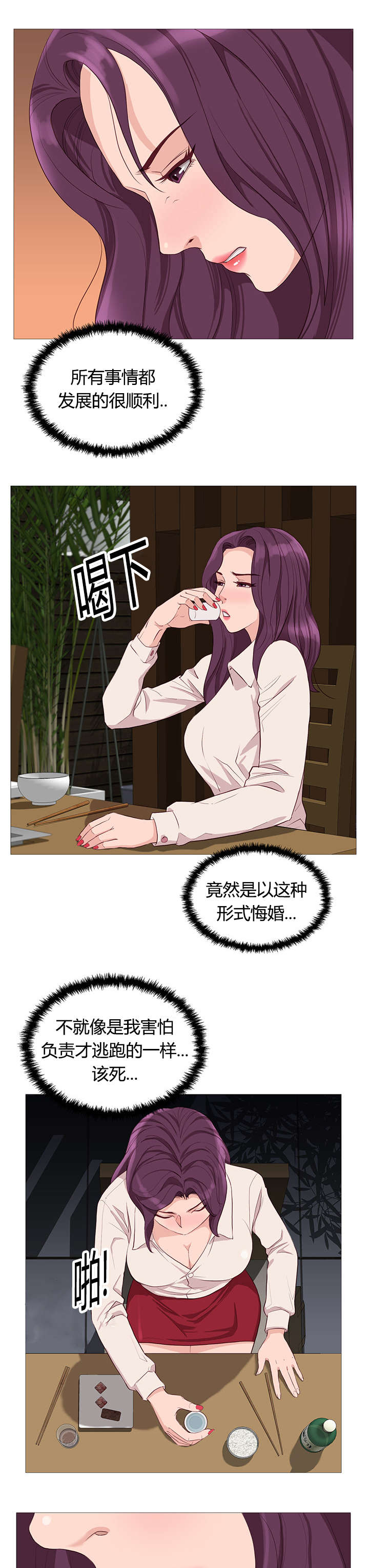 天慧香漫画,第41章：恢复活力3图