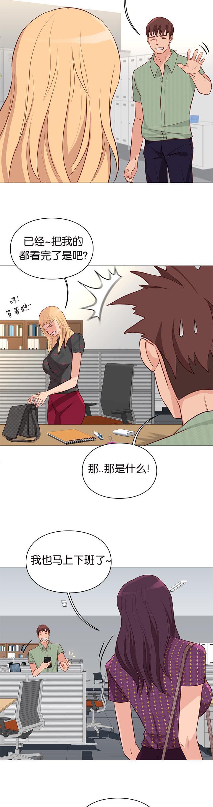 天慧香漫画,第94章：诊疗3图
