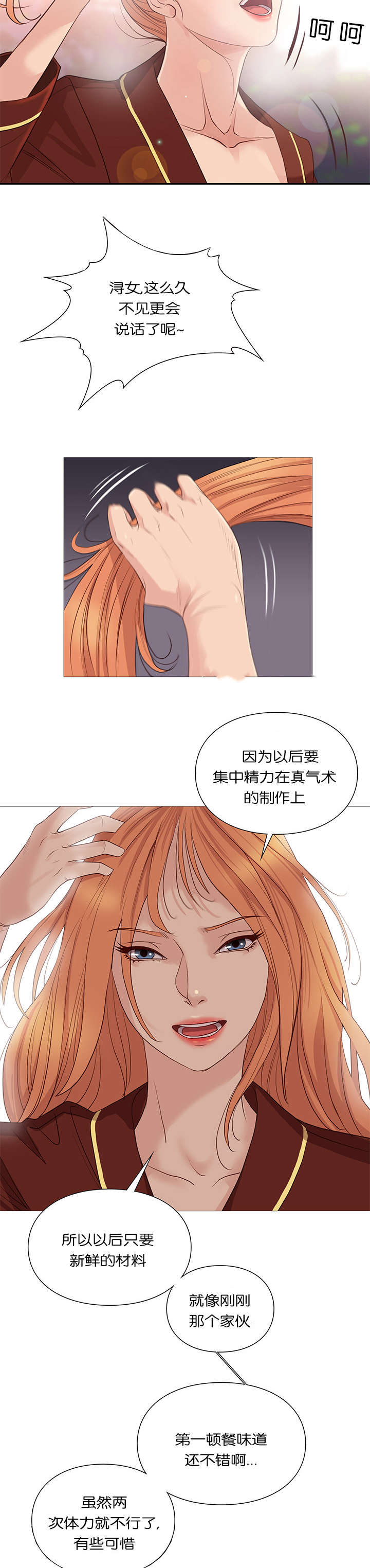 天慧香漫画,第38章：天使降临2图