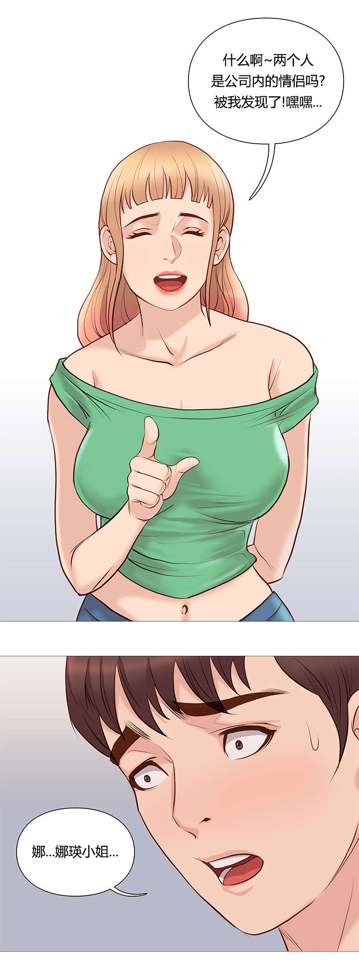 天慧香漫画,第50章：任性1图