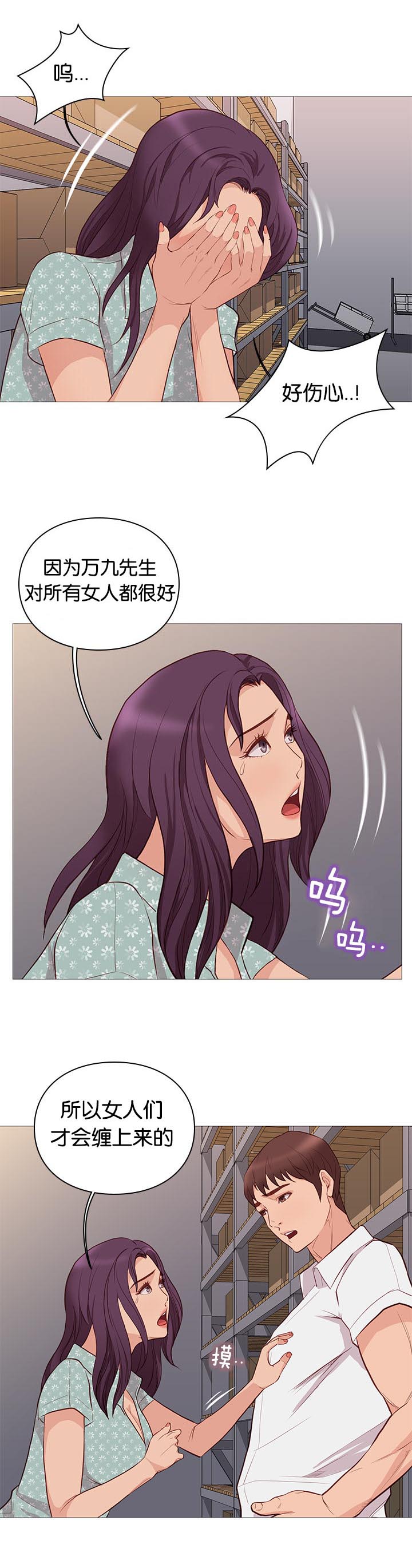 天慧香漫画,第93章：重伤3图