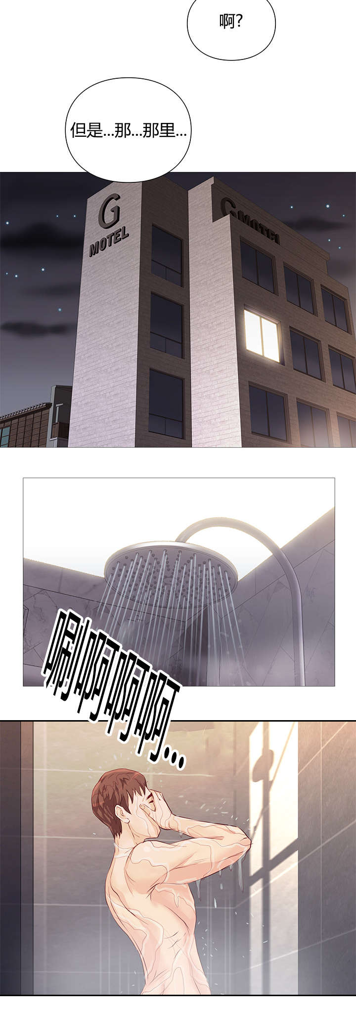 天慧香漫画,第43章：自然而然4图