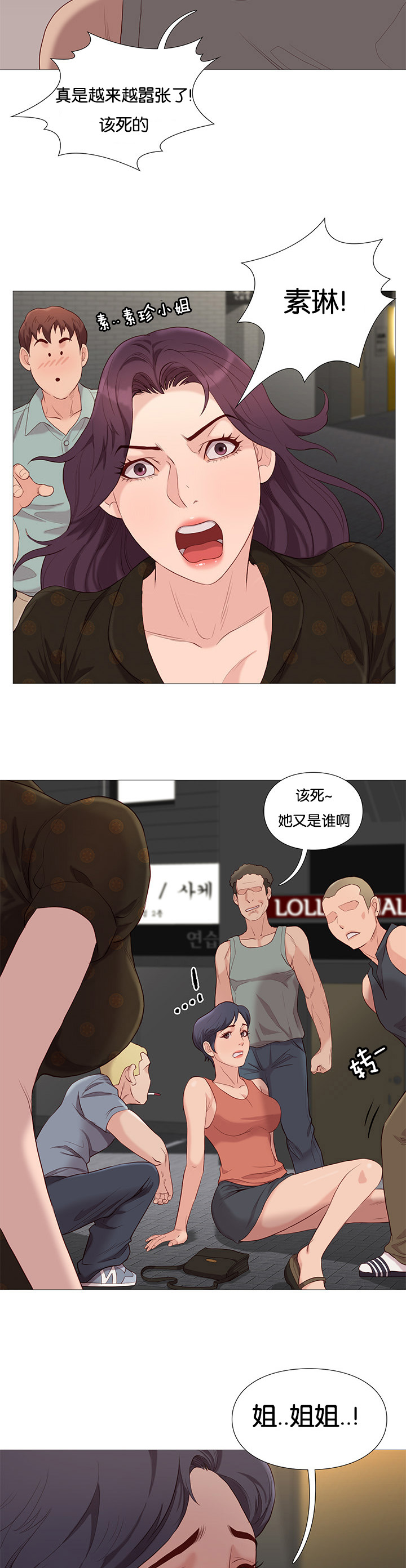 天慧香漫画,第75章：看热闹4图
