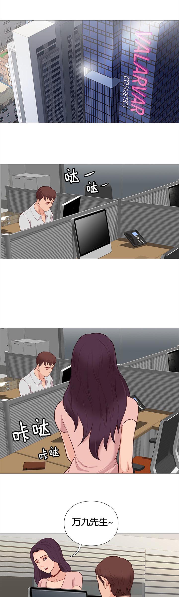 天慧香漫画,第79章：开会1图